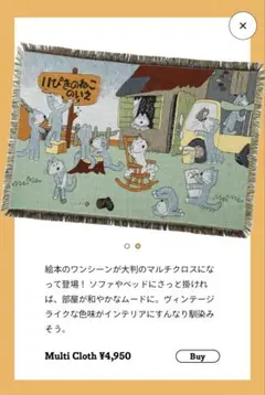 11ぴきのねこ　マルチクロス　ニコアンド