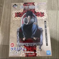 デスノート 一番くじ ラストワン賞 L フィギュア