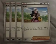 ポケモンカード ヒカリ トレーナーカード 073/189