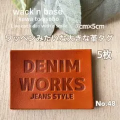 栃木レザーの大きな革タグ5枚♪ No.48 L-DENIM WORKS 2