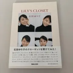 LILY'S CLOSET 石田ゆり子