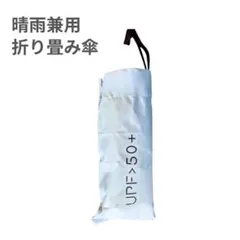 超軽量 UPF50+ 完全遮光 折りたたみ傘 晴雨兼用 コンパクト ライトブルー