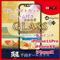 iPhone11Pro iPhoneXS iPhoneX ブルーライト ガラス