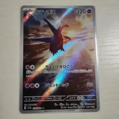 ラティオス AR スカーレット&バイオレット 強化拡張パック 楽園ドラゴーナ