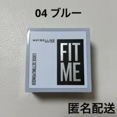 メイベリン　パウダー 04ブルーのサムネイル