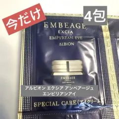 2026年最新】アルビオン エクシア アンベアージュ サンプルセットの