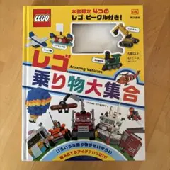 レゴ乗り物大集合