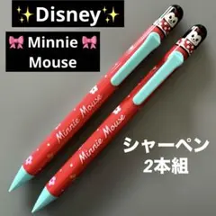 新品　Disney ミニー　シャーペン　２本組