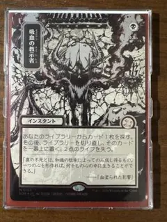 吸血の教示者　日本語版旧枠foil Foil】(314)□旧枠□《吸血の教示者/Vampiric Tutor》[DMR-BF] 黒R