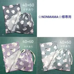 ☆NONMAMA☆様専用