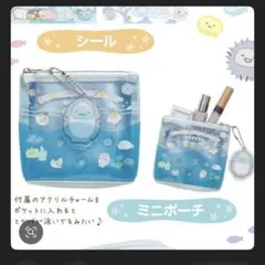 ミニポーチ　水族館　キーホルダー付　すみっコぐらし　とかげ