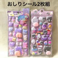 【人気】おしりシール2枚♡くまちゃん