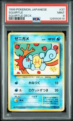 2026年最新】ゼニガメ 旧裏 psaの人気アイテム - メルカリ