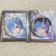 リゼロ　缶バッジ　2個まとめ　レム