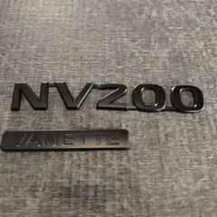 ☆マットブラック 日産 バネット NV200 純正エンブレム 2577 - メルカリ
