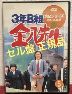 2026年最新】3年b組金八先生 第5シリーズの人気アイテム - メルカリ