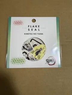 鬼滅の刃 フレークシール ジャンプフェスタ ジャンフェス