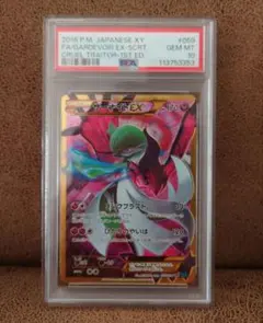【PSA10】サーナイトEX UR XY11 冷酷の反逆者 059/054