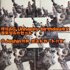 【通常盤4枚セット】櫻坂46 Unhappy birthday構文③