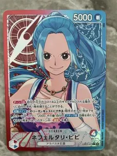 2025年最新】ワンピースカード ビビ パラレルの人気アイテム