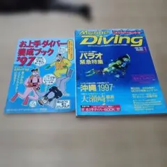Marine Diving 1997年1月号 ダイビング雑誌