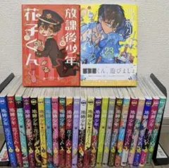 2026年最新】花子くん 全巻の人気アイテム - メルカリ