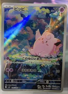 AR ピッピ　086/080 ムニキスゼロ　③