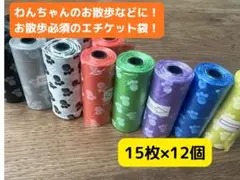 わんちゃん用エチケット袋12本セットのサムネイル