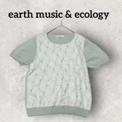 earthmusic & ecology フロントレースニット 半袖 (M)緑系