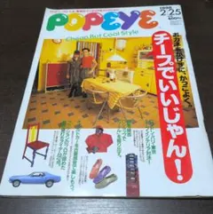 POPEYE 1998年2月25日号 ポパイ 雑誌