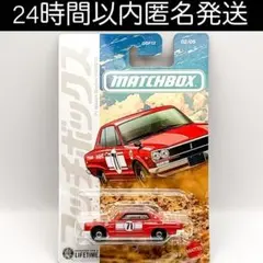 マッチボックス ジャパン オリジナルズ 日産 スカイライン 2000 GTX
