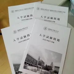 福岡女学院大学 赤本 [4年分の過去問]