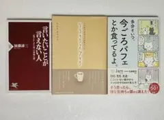 自己啓発・心理学関連書籍 3冊セット