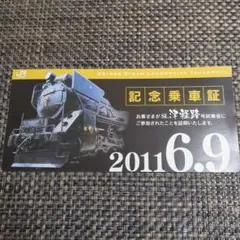2025年最新】記念乗車証の人気アイテム - メルカリ