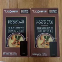 象印　SW-HC55-TD ステンレスフードジャー　550ml ダークココア2個