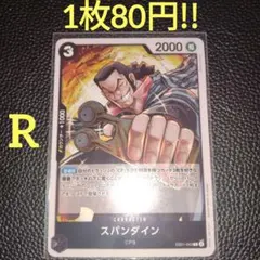 スパンダイン　属性黒（在庫2枚)ワンピースカードのサムネイル
