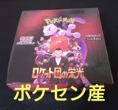 ポケセン産　シュリンク付き　ポケモンカード　ロケット団の栄光　未開封BOX
