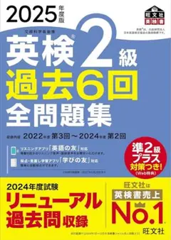 英検 2級 過去6回 全問題集 2025年度版