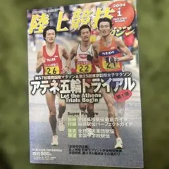 陸上競技マガジン 2004年1月号