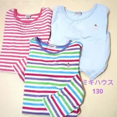 ミキハウス 130 長袖カットソー 3点セット リーナちゃん　ロンT　まとめ売り