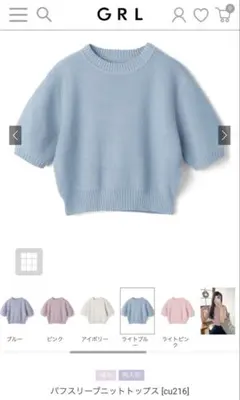 【5月末までの出品】grl パフスリーブニットトップス[cu216]
