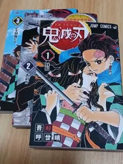 鬼滅の刃 １、２、３巻セット