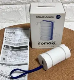 USB ACアダプター itomaki Shin 1.8A 充電 未開封未使用