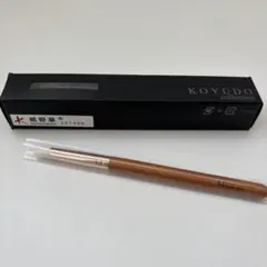 晃祐堂 アイシャドウブラシのサムネイル