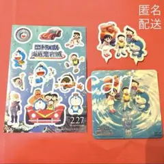 映画ドラえもん　新・のび太の海底鬼岩城　コースター　シール　特典　2点セット
