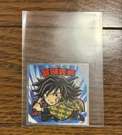 鬼滅の刃マンチョコ〈無限城編〉 冨岡義勇 ビックリマンシール No.5
