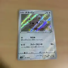 チラーミィ S ソード&シールド ハイクラスパック シャイニースターV キラ …