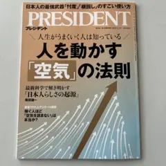 PRESIDENT 2026.1.2号
