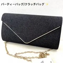 新品 パーティーバッグ クラッチバッグ フォーマル 黒 取り外しチェーン付