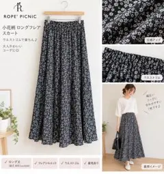 【10/11価格】ROPE'PICNIC花柄 ロングスカート ブラック系